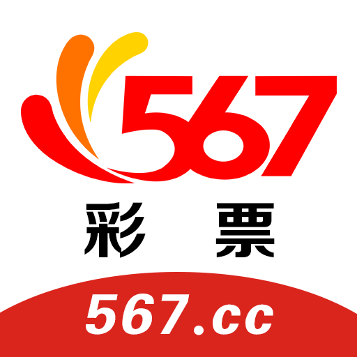 567彩票软件手机最新版下载-567彩票软件手机微信版v8.6.5